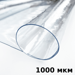 Пленка ПВХ (мягкие окна) 1000 мкм (морозостойкая до -25С) Ширина-140см  в Орле