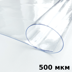 Пленка ПВХ (мягкие окна) 500 мкм (морозостойкая до -25С) Ширина-140см  в Орле