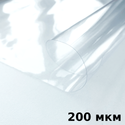 Пленка ПВХ (мягкие окна) 200 мкм (морозостойкая до -20С) Ширина-140см  в Орле