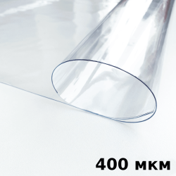 Пленка ПВХ (мягкие окна) 400 мкм (морозостойкая до -25С) Ширина-140см  в Орле